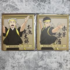 【個々売り可能】ハイキュー ミニ色紙 応援団 木兎光太郎 赤葦京治のサムネイル