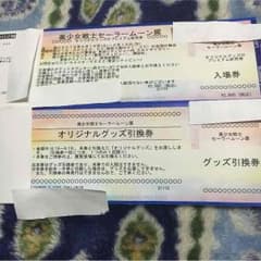 6/3日まで セーラームーン展 前売り券のサムネイル