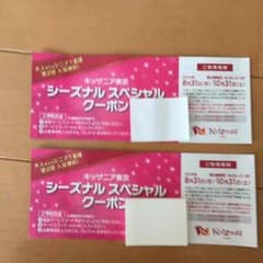 シッザニア東京 シーズナル スペシャル クーポンのサムネイル
