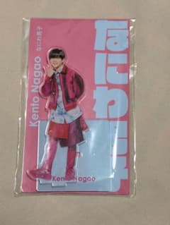 なにわ男子　長尾謙杜 アクリルスタンドのサムネイル