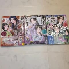薬屋のひとりごと ～猫猫の後宮謎解き手帳～のサムネイル