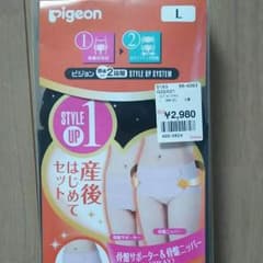 ★新品 値下げ★Pigeon 骨盤サポーター&骨盤ニッパー(L)のサムネイル