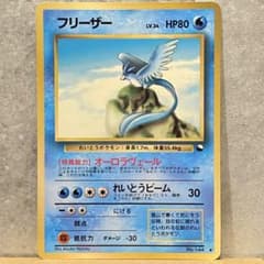 ポケモンカード旧裏 フリーザー ◇ 拡張シート第2弾(赤版) - メルカリ