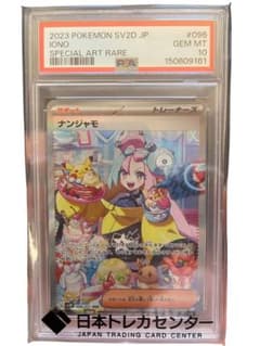 時間限定 最安値 PSA10 ナンジャモ SAR - メルカリ