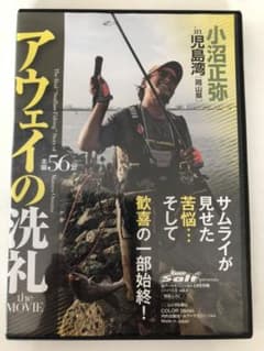 シーバスDVDのサムネイル