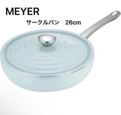 マイヤー MEYER 26cm サークルパン フライパン ブルー 蓋付 未使用品