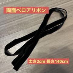 両面ベロアリボン/ブラックのサムネイル