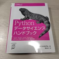 Pythonデータサイエンスハンドブックのサムネイル