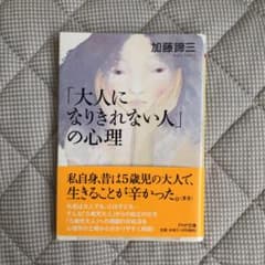 「大人になりきれない人」の心理のサムネイル