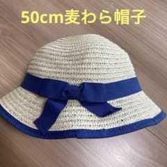 50cm麦わら帽子のサムネイル