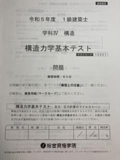 【令和5年度】構造力学基本テスト 問題&解説のサムネイル
