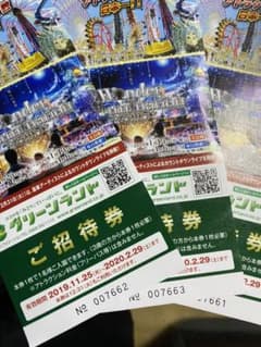 グリーンランド入場券のサムネイル