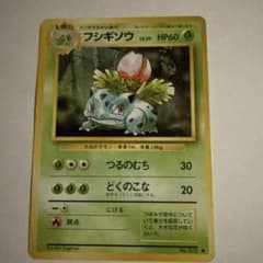 フシギソウ 旧裏面 ポケモンカードのサムネイル