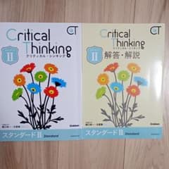 Critical Thinking Ⅱのサムネイル