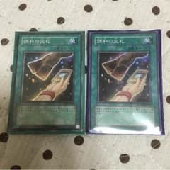 調和の宝札 スーパー2枚セットのサムネイル