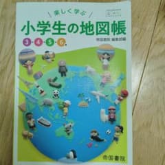 楽しく学ぶ 小学生の地図帳 3・4・5・6年のサムネイル