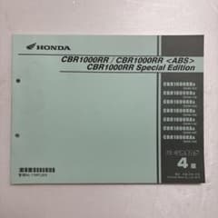 ホンダ CBR1000RR パーツカタログ 4版のサムネイル