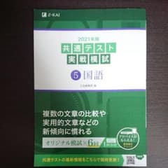 2021年用共通テスト実戦模試 5 国語のサムネイル