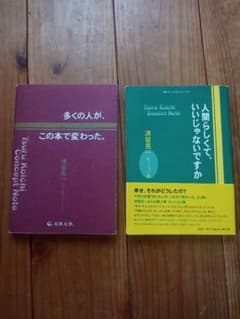 多くの人が、この本で変わった。/人間らしくて、いいじゃないですか/津留晃一 Amazon.co.jp: 人間らしくて、いいじゃないですか : 津留 晃一