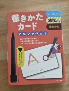 書きかたカード アルファベットのサムネイル
