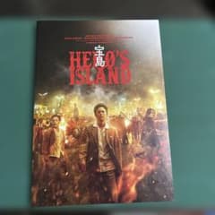 宝島 HERO'S ISLAND 映画パンフット @dm - 3