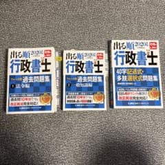 2020年版出る順行政書士 ウォーク問 セットのサムネイル