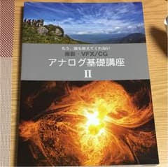 アナログ基礎講座 撮影 VFX/CGIIのサムネイル