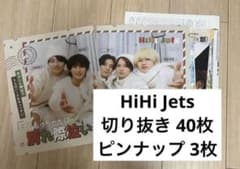 HiHi Jets 雑誌 切り抜き - メルカリ
