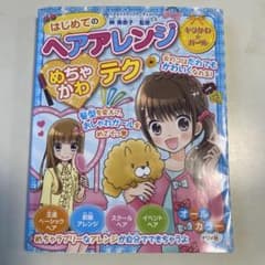 はじめてのヘアアレンジのサムネイル