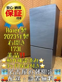 F071 高年式 美品 Haier 冷蔵庫 173L 2023年製 右開き - メルカリ