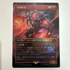 イフリート foil FF MTG Secret Lair 日本語 ボーダーレス イフリート foil FF MTG Secret Lair 日本語 ボーダーレス - メルカリ