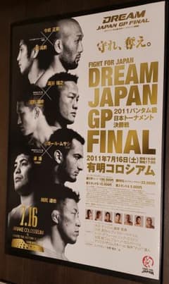 DREAM JAPAN GP FINAL ポスター(B2)のサムネイル