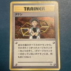 [No Mark] Takeshi Trainer Card