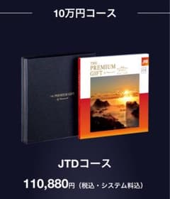 JTBカタログ2024/10/26期限夏休みカタログギフト旅行インテリア家電のサムネイル