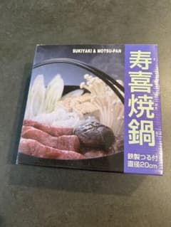 すき焼鍋 鉄製つる付 直径20cmのサムネイル