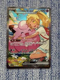 リーリエのピッピex SAR [MC 765/742] 美品 リーリエのピッピex MEGA 765/742 スタートデッキ100 sar - メルカリ