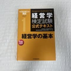 経営学の基本のサムネイル
