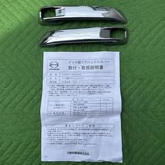 ⭐︎日野純正 メッキ調ドアハンドルカバー ⭐︎17プロフィア 