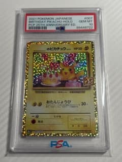 あ*い様 【PSA10】おたんじょうびピカチュウ 25th ポケカ - メルカリ