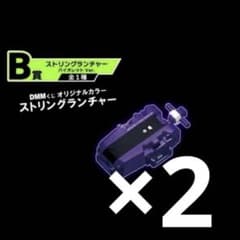 ベイブレードX DMMくじ B賞 ストリングランチャー 2個 ワイバーン
