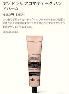 【ひつじちゃん様】Aesop アンドラム アロマティック ハンドバーム 75mlのサムネイル