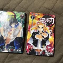 鬼滅の刃 7巻 8巻 セットのサムネイル