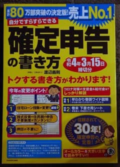 確定申告の書き方 令和4年3月15日締切分のサムネイル