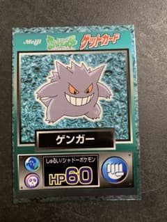 明治 ポケットモンスター ゲットカード ゲンガー 明治 meiji ポケットモンスター ゲットカード ゲンガー | Mercari