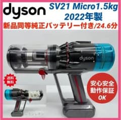 ダイソン掃除機 SV21 Micro 1.5kg 本体 ダスト 純正バッテリー付 