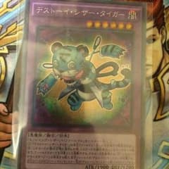 デストーイ・シザー・タイガーのサムネイル