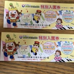 【お値下げしました！】おもちゃ王国　入園券のサムネイル