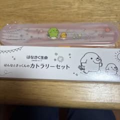 はなさく生命 カトラリーセットのサムネイル