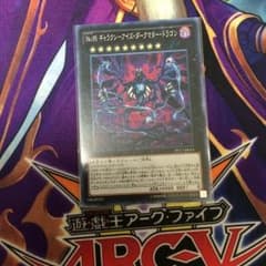 No.95 ギャラクシーアイズ・ダークマター・ドラゴンのサムネイル