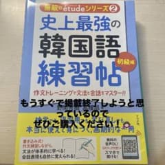 史上最強の韓国語練習帖 初級編のサムネイル